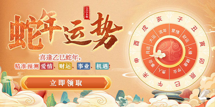 2024运势